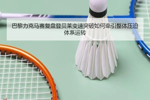 ba-li-li-ke-ma-sai-fu-pan-deng-bei-lai-bian-su-tu-po-ru-he-qian-yin-zheng-ti-ya-po-ti-xi-yun-zhuan-2-450.jpg